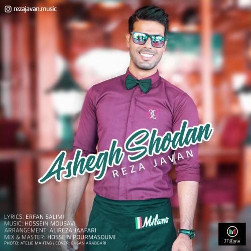 دانلود آهنگ عاشق شدن